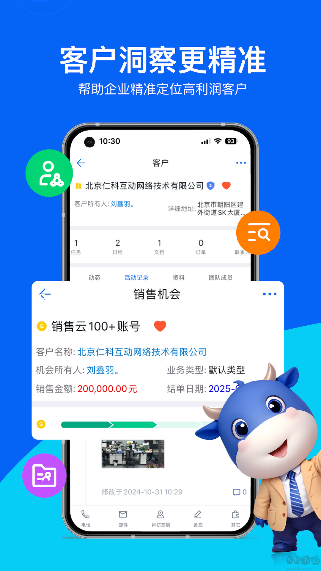 销售易CRM官方版
