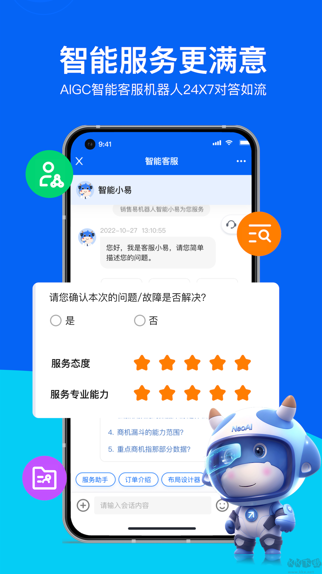 销售易CRM官方版