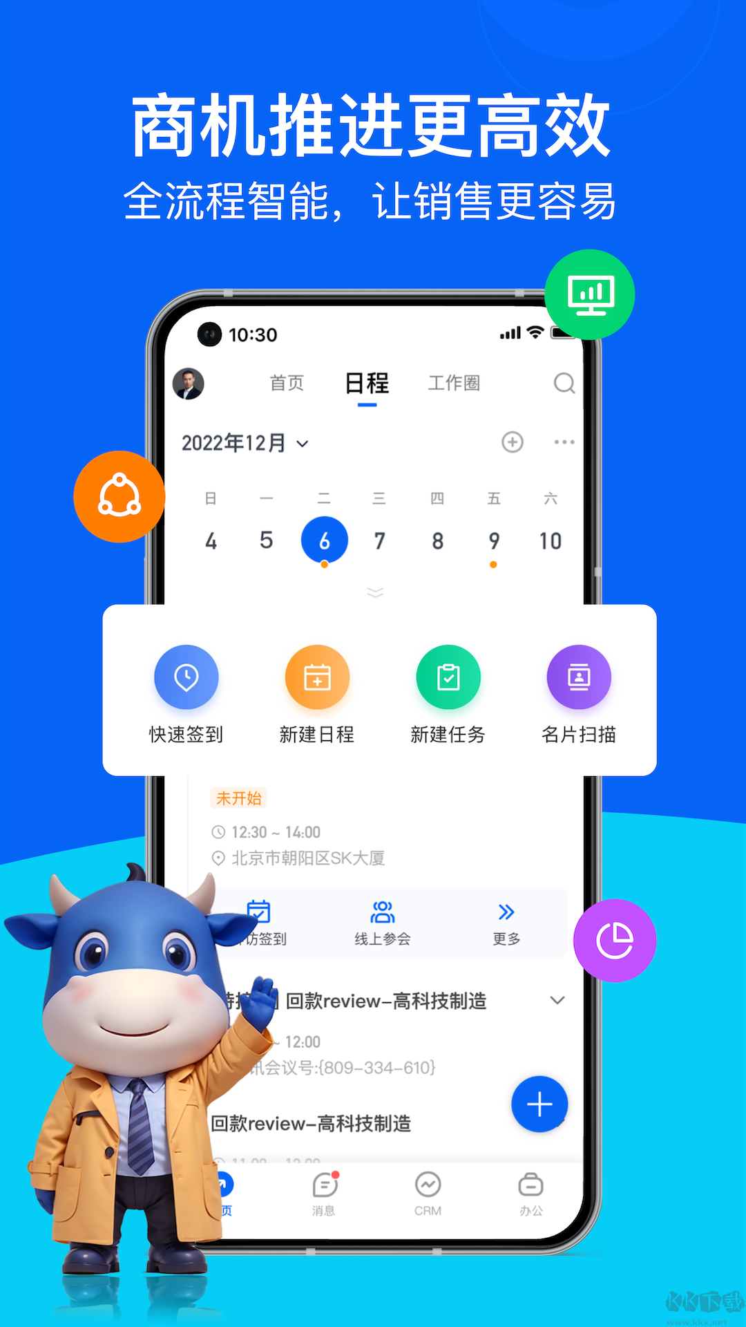 销售易CRM官方版