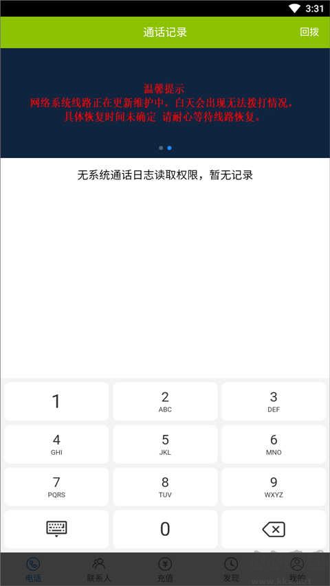 UU电话官方版