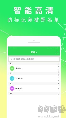 UU电话官方版