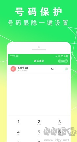 UU电话官方版
