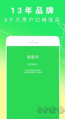 UU电话官方版