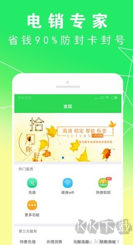 UU电话官方版