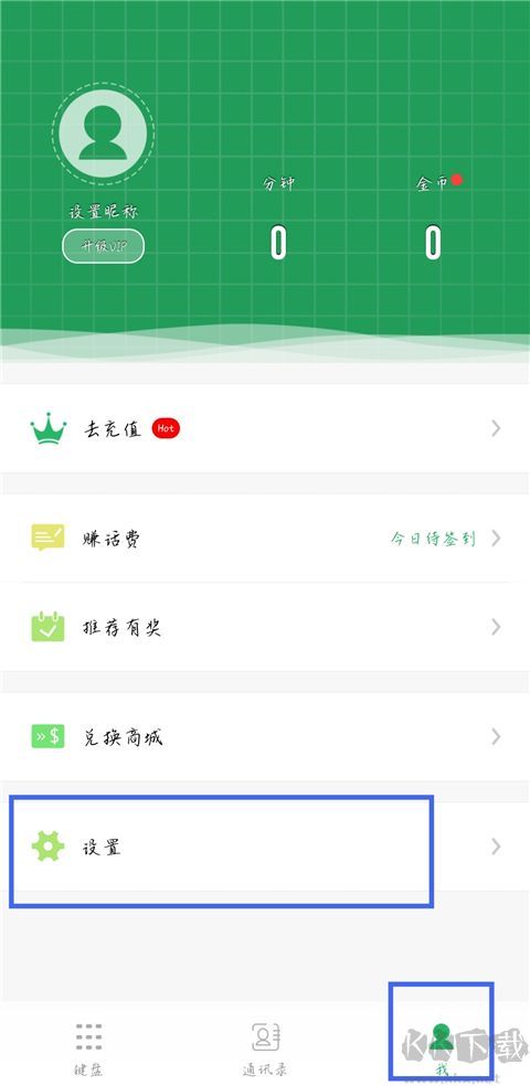 北瓜电话app官方版