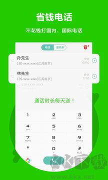 北瓜电话app官方版