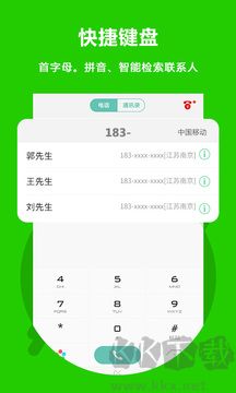 北瓜电话app官方版