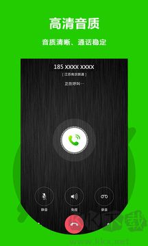 北瓜电话app官方版