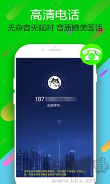 云拨电话app