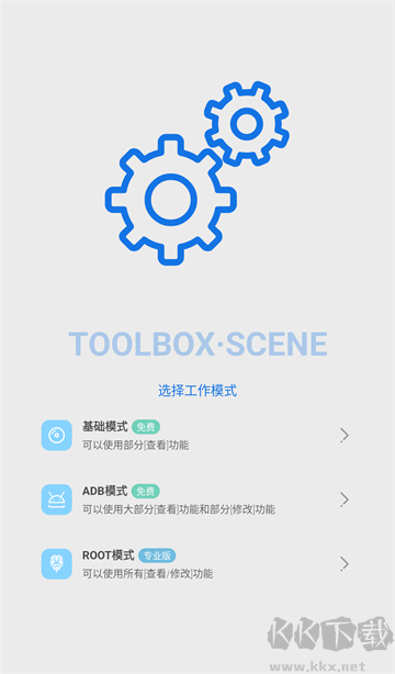 Scene工具箱安卓版