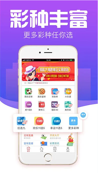 彩票频道软件苹果版