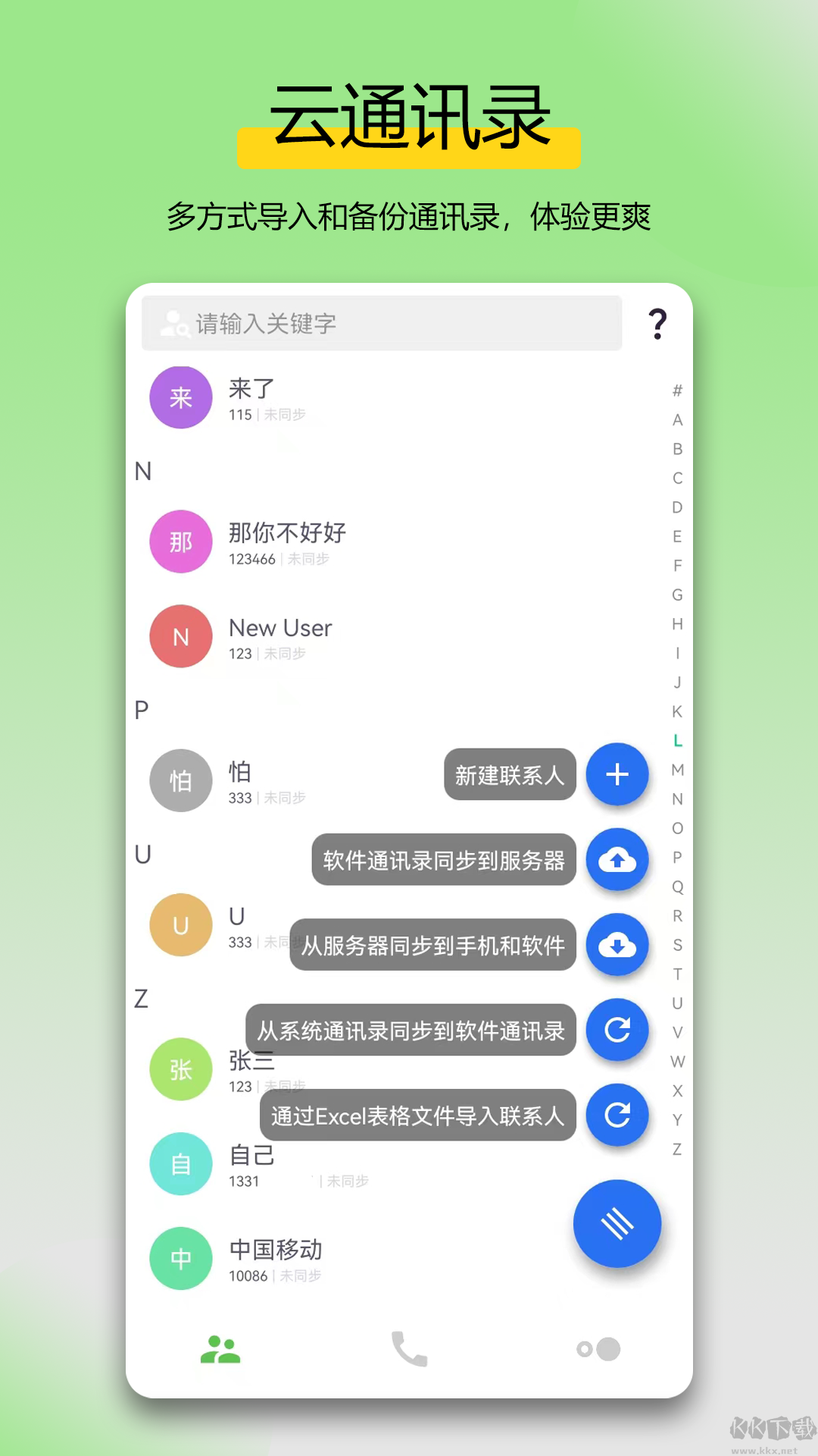 万能拨号宝app安卓版