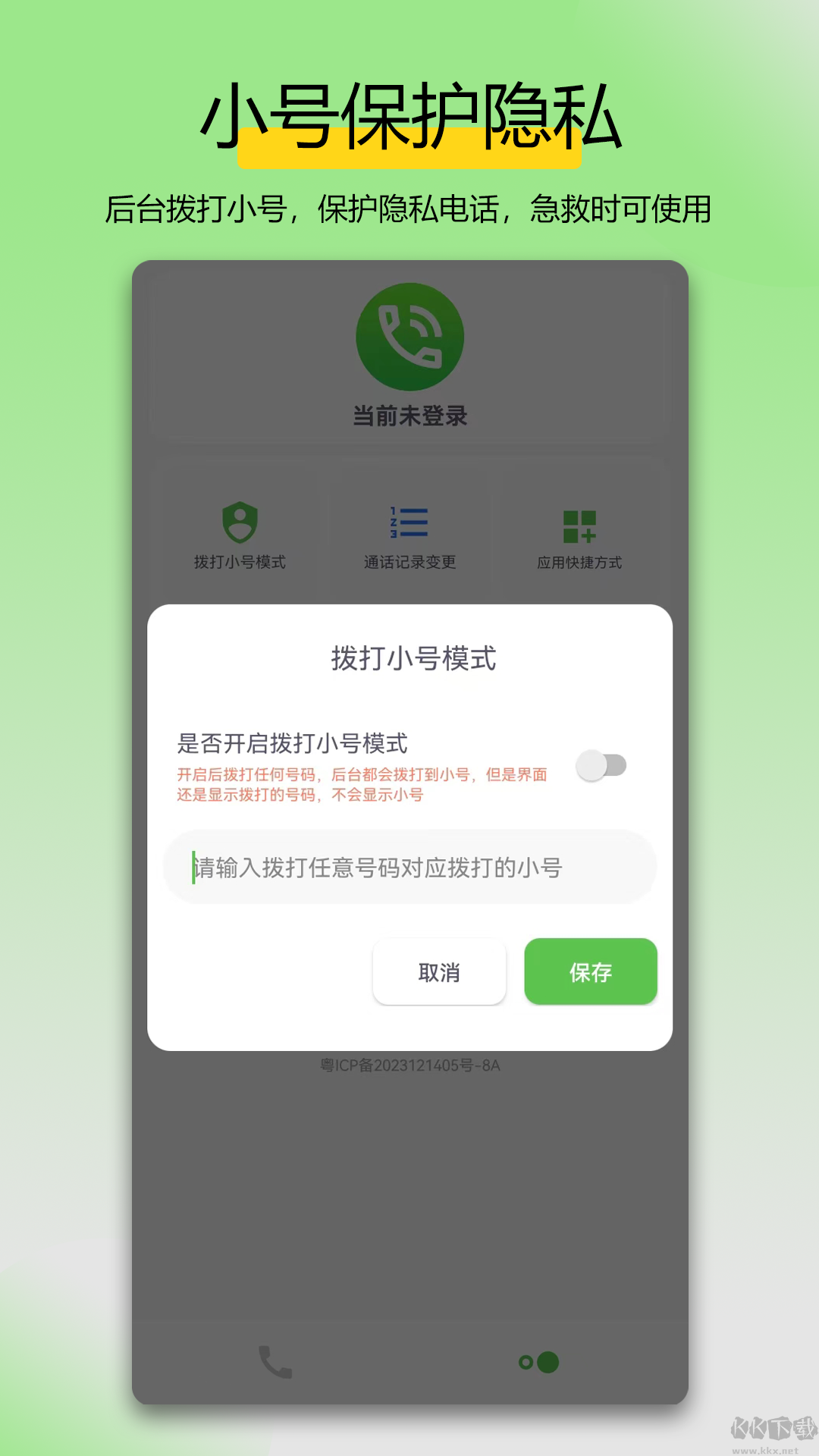 万能拨号宝app安卓版