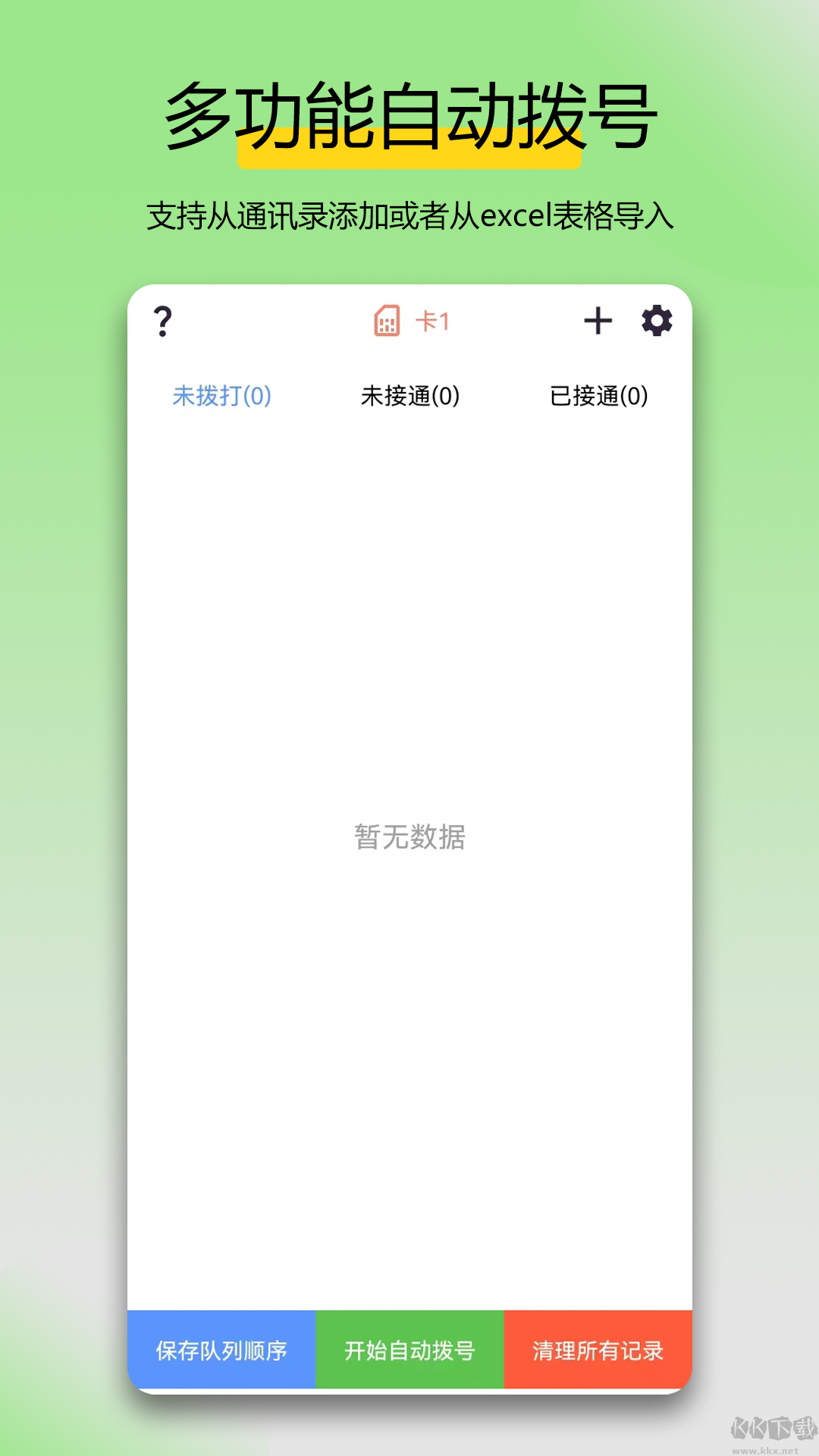 万能拨号宝app安卓版