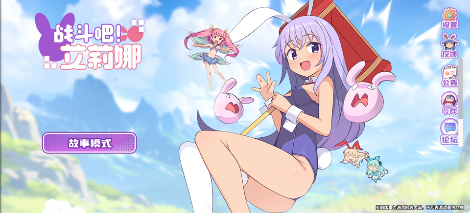 战斗吧艾莉娜 v0.0.1手游版