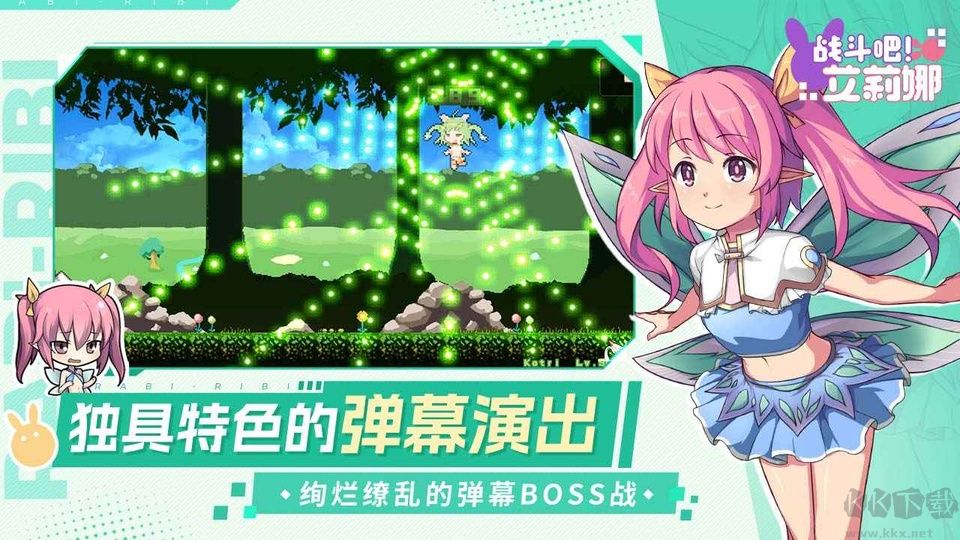 战斗吧艾莉娜
