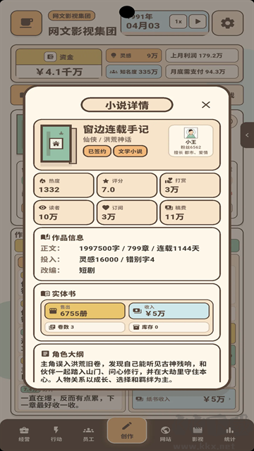 网文影视大亨游戏安卓版