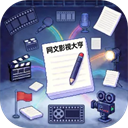 网文影视大亨游戏安卓版v1.0.0