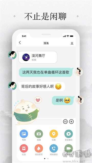 易信app官方版