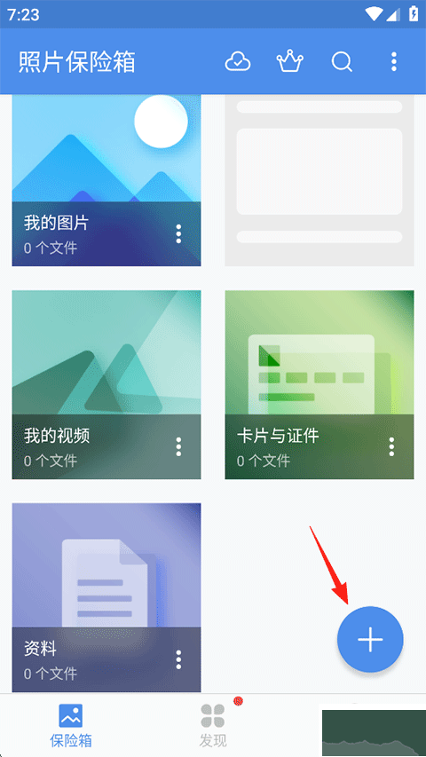 照片保险箱