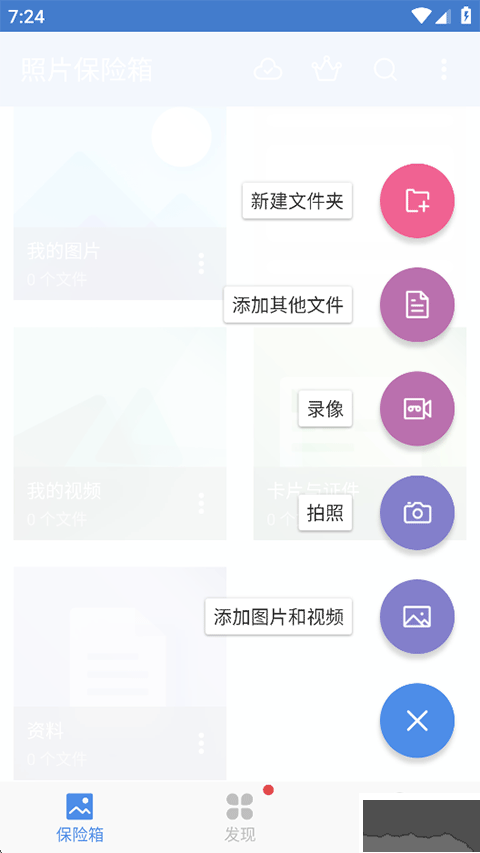 照片保险箱