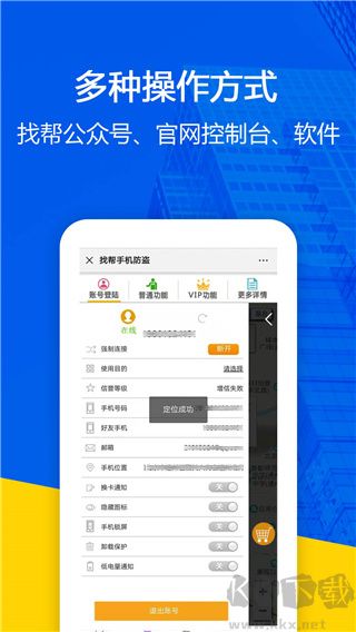 找帮手机定位app官方版