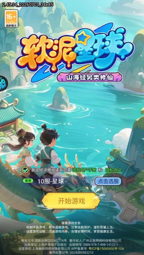 软泥星球
