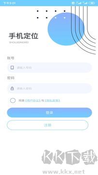 安全定位大师app手机版