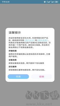 安全定位大师app手机版