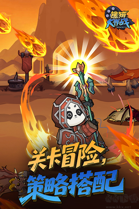 熊猫大作战
