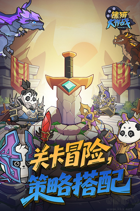 熊猫大作战