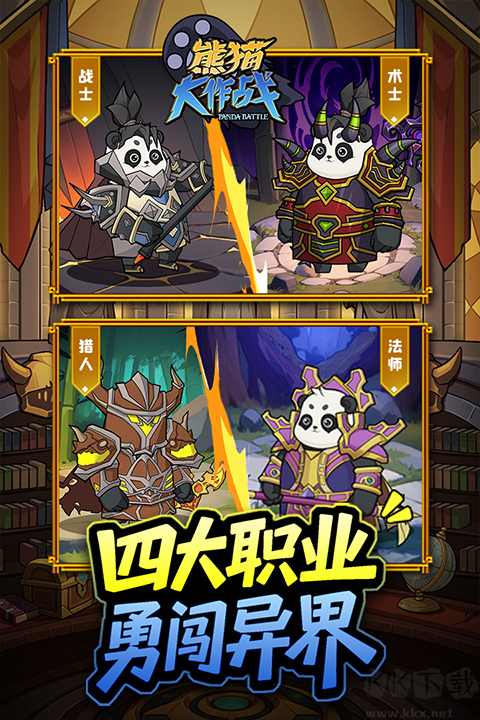熊猫大作战