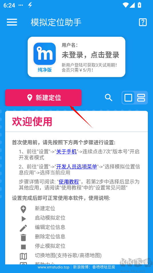 模拟定位助手app免费版
