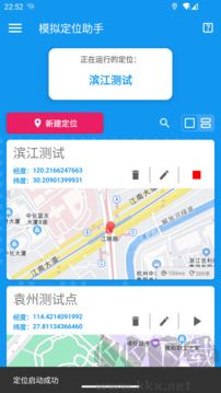 模拟定位助手app免费版