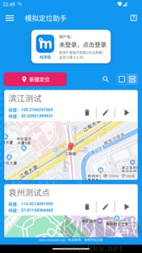 模拟定位助手app免费版
