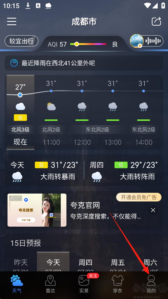 天气通app官方正版