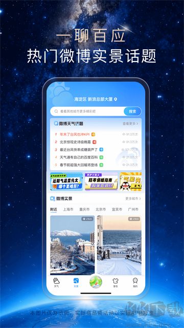 天气通app官方正版