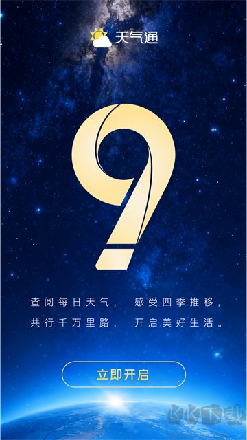 天气通app官方正版