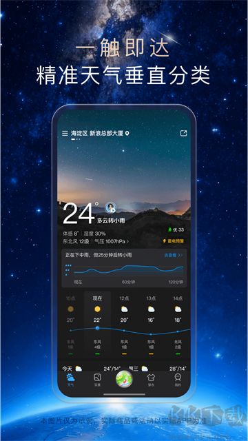 天气通app官方正版