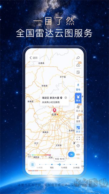 天气通app官方正版