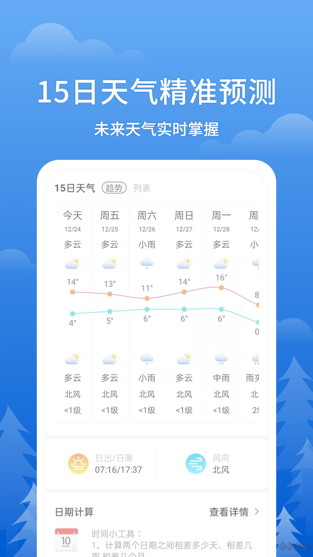 即刻天气王app
