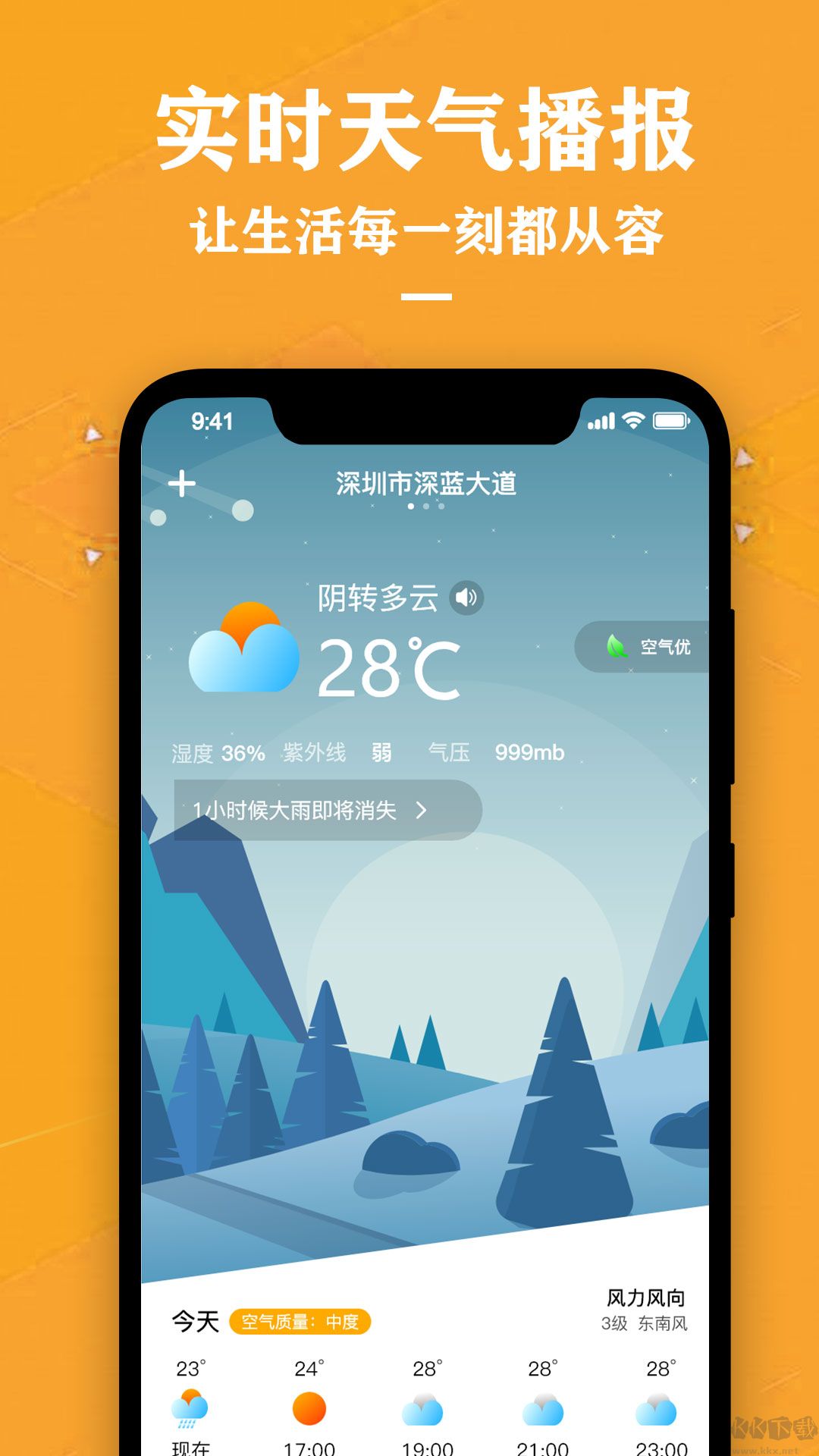 中央天气预报官方正版