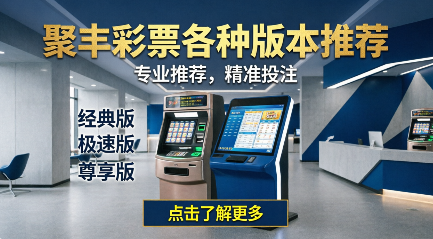 聚丰彩票app大全