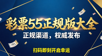 彩票55最新软件合集
