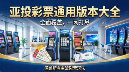 亚投彩票app推荐