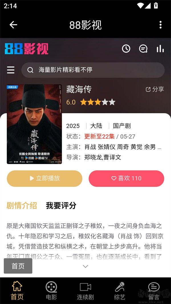 88影视app官方版