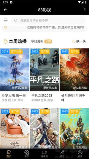88影视app官方版