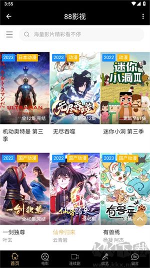 88影视app官方版