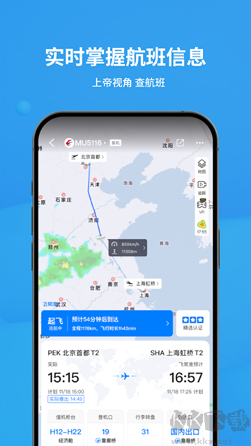 飞常准app安卓版