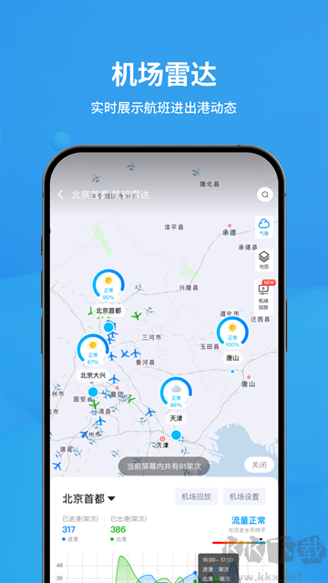 飞常准app安卓版